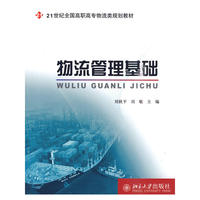 物流管理基础