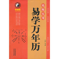 易学万年历