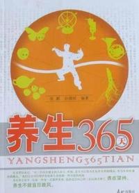 养生365