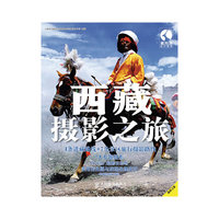 西藏摄影之旅