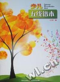 少儿五线谱本