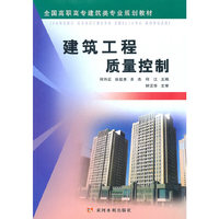 建筑工程质量控制