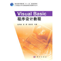 Visual Basic程序设计教程