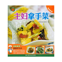 主妇拿手菜