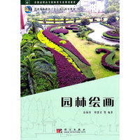 园林绘画