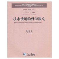 技术使用的哲学研究