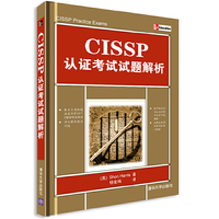 CISSP认证考试试题解析