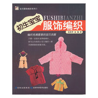 初生宝宝服饰编织