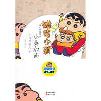 蜡笔小新—小葵加油