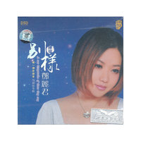 陈瑞 别样 邓丽君 DSD(CD)