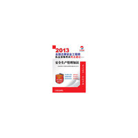 2013-安全生产管理知识-全国注册案例工程师执业资格考试