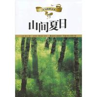 山间夏日-少年版