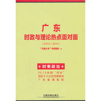 广东市政与理论热点面对面