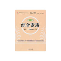 2013年国家教师资格考试《综合素质（中学）》
