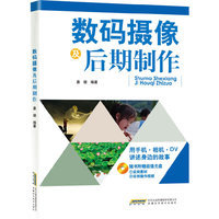 数码摄像及后期制作