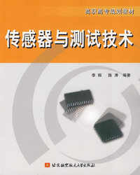 传感器与测试技术