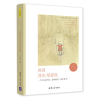 爸爸其实很爱我