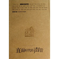 直面时代的声音