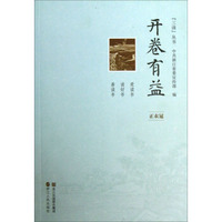 “三读”丛书·开卷有益：正衣冠