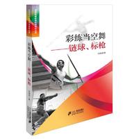 彩练当空舞链球、标枪
