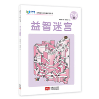 7-8岁-益智迷宫