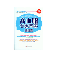 高血脂专家问答随身查