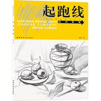 结构素描