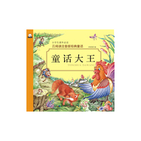 童话大王-云阅读注音版经典童话