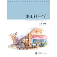休闲社会学