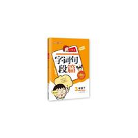 2015年春 小学生字词句段篇 三年级下