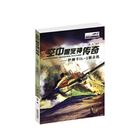 空中黑死神传奇——伊柳辛IL-2强击机