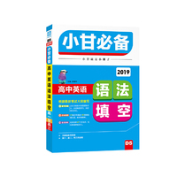 2018秋适用小甘必备 高中英语语法填空