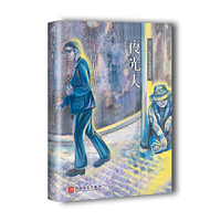江户川乱步少年侦探系列：夜光人