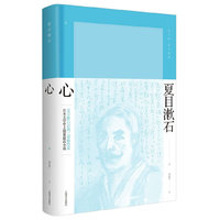 心(夏目漱石作品系列)