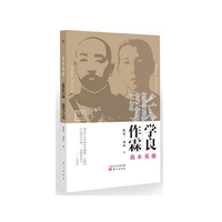 我本英雄：张作霖张学良