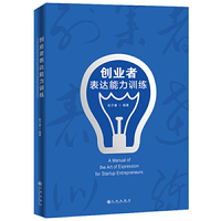 创业者表达能力训练