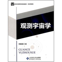 观测宇宙学