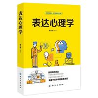 表达心理学
