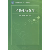 植物生物化学