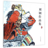 刘刚作品集