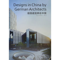 德国建筑师在中国