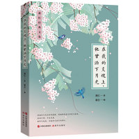 在我的灵魂上，他曾洒下月光萧红经典文集