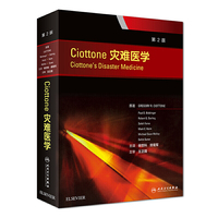 Ciottone灾难医学(翻译版)