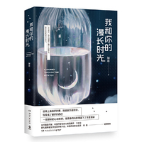 我和你的漫长时光