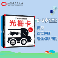 婴幼儿视觉激发早教卡（光栅卡）