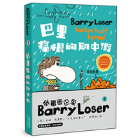 倒霉蛋巴里  巴里痛恨的期中假（平装版）