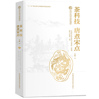 中国古代重大科技创新·茶科技：唐煮宋点