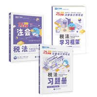 税法（2022）（李彬教你考注会）