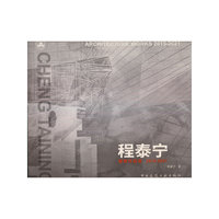 程泰宁建筑作品选2015-2021 CHENG TAINING ARCHITECTURE WORKS 2015-2021