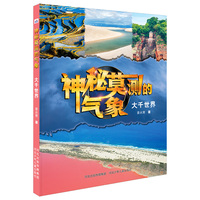 神秘莫测的气象—大千世界